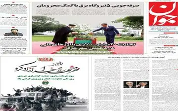 روزنامه های چهارشنبه 3 خرداد