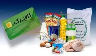 مرحله سوم کالابرگ الکترونیکی عید قربان واریز می‌شود؟ 