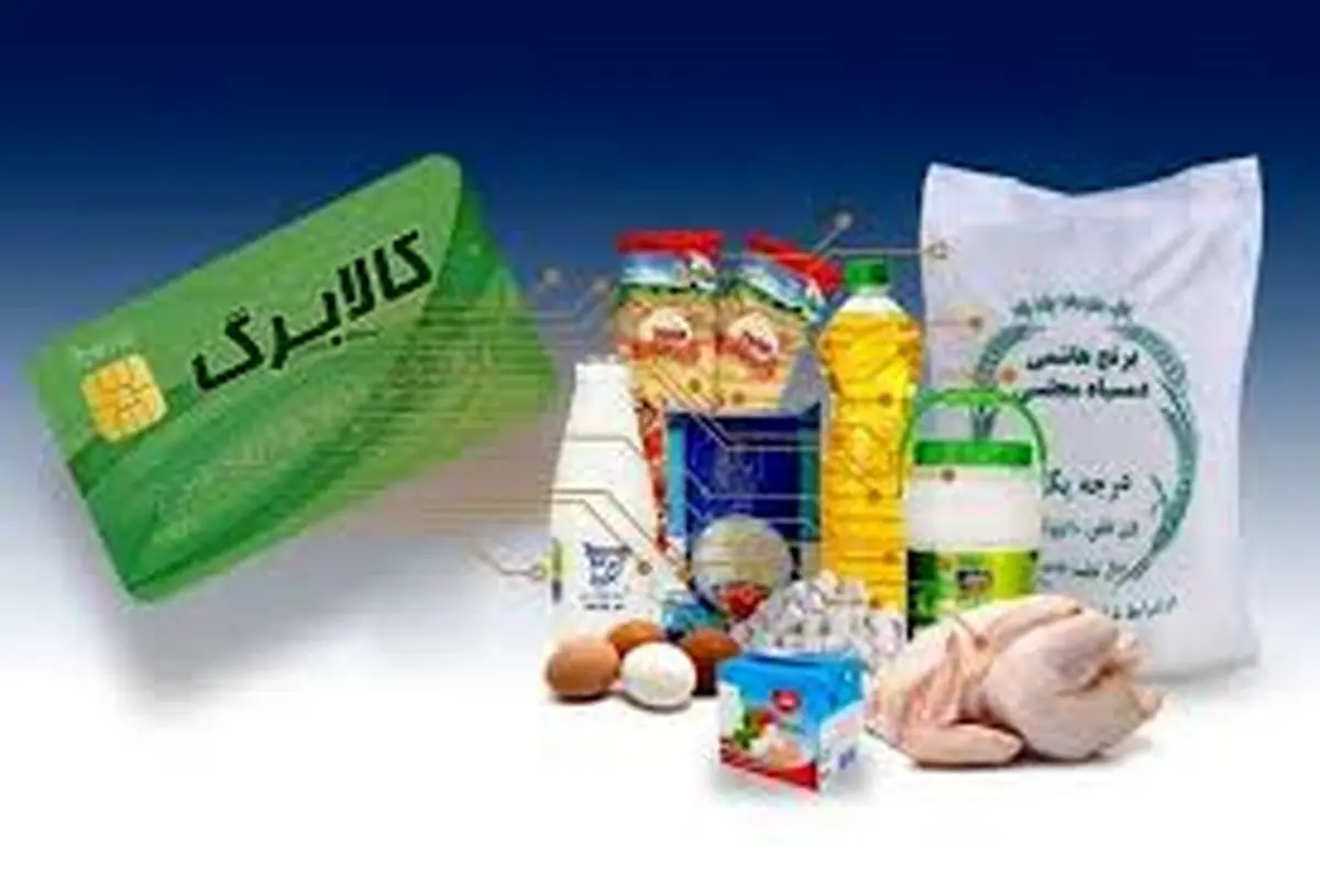   مرحله سوم کالابرگ الکترونیکی عید قربان واریز می‌شود؟ 
