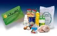 مرحله سوم کالابرگ الکترونیکی عید قربان واریز می‌شود؟ 