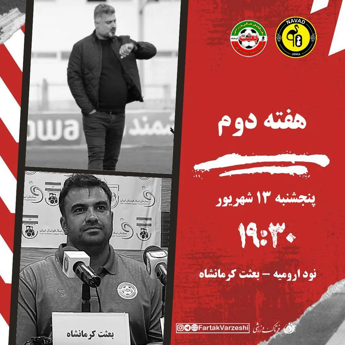دوئل تیمهای پیروز؛ نود ارومیه و بعثت کرمانشاه در هفته دوم لیگ یک