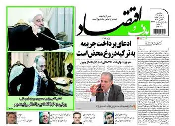 روزنامه های یکشنبه ۷ خرداد ۹۶ 
