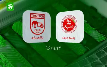 برد قاطع تراکتور در مشهد مقابل پدیده + فیلم