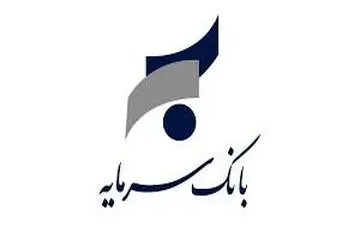 تمدید غیرحضوری تاریخ انقضای کارت‌های بانک سرمایه به منظور پیشگیری از شیوع ویروس کرونا