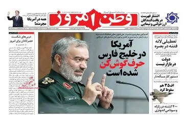 روزنامه های یکشنبه ۸ مهر ۹۷