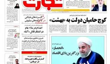 روزنامه های اقتصادی پنجشنبه ۹ شهریور ۹۶