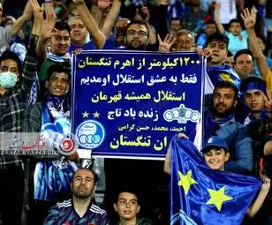 گزارش تصویری دیدار استقلال تهران و آلومنیوم اراک در هفته بیست و هشتم لیگ برتر کشور
