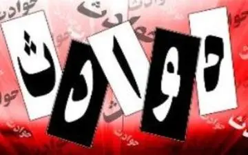 مهمترین اخبار حوادث و پلیسی امروز پایتخت