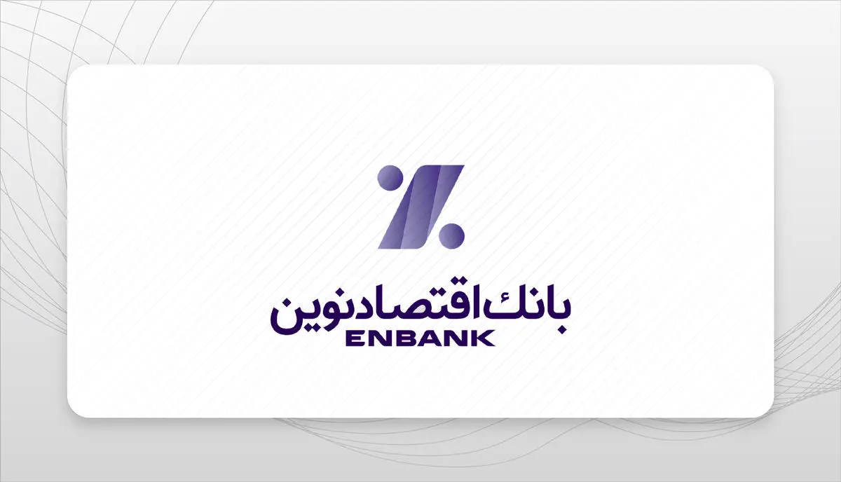 شرایط کامل دریافت وام 500 میلیونی از بانک اقتصاد نوین