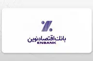 شرایط کامل دریافت وام 500 میلیونی از بانک اقتصاد نوین