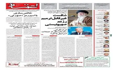 روزنامه های چهارشنبه 19 مهر ماه 1402