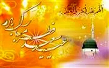 بیانیه وزارت اطلاعات به مناسبت فرا رسیدن عید سعید فطر