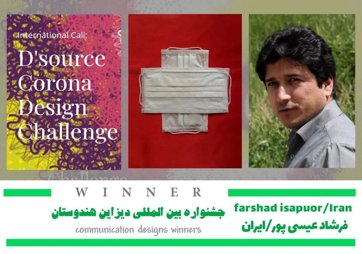 گرافیست کرمانشاهی جزو برندگان جشنواره بین‌المللی دیزاین هندوستان