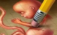 سقط روزانه ۲۲ جنین در کرمانشاه وسکوت مسئولین استانی

