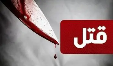 قتل فجیع دختر جوان در مشهد توسط پدر | جسد سوزانده شد