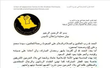  العهد:‌ مخالفان آل سعود برای تغییرات درعربستان متحد می شوند