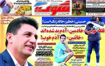 صفحه نخست روزنامه های ورزشی چهارشنبه 10 مهر