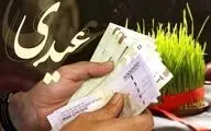 بالاخره زمان و مبلغ دقیق عیدی دولت به یارانه‌بگیران اعلام شد +جزئیات