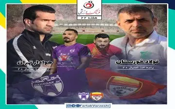 فولاد خوزستان- هوادار؛ اولین دست‌پخت ویسی با هوادار 