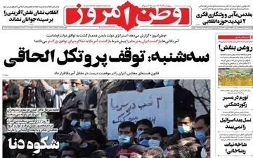 روزنامه های یکشنبه 3 اسفند 