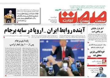  روزنامه های اقتصادی دوشنبه ۱۱ اردیبهشت ۹۶ 