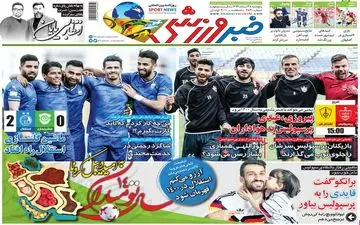 روزنامه های ورزشی پنجشنبه 28 اسفندماه 