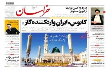 روزنامه های شنبه 1 آبان ماه