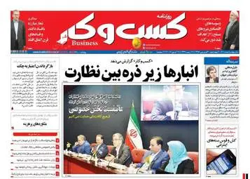  روزنامه های اقتصادی چهارشنبه ۳۰ فروردین ۹۶ 