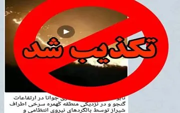  سرقت و راه‌بندی در لامرد حقیقت ندارد
