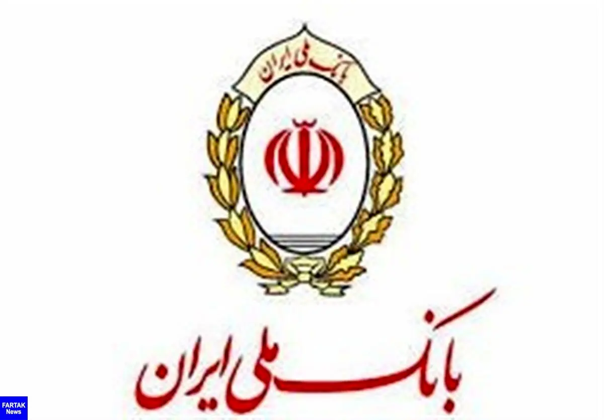  واریز سود سهام عدالت بیش از ۱۰ میلیون مشتری بانک ملی ایران 
