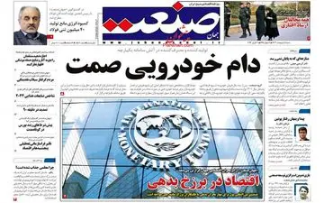 روزنامه های یکشنبه 2 اردیبهشت ماه 1403