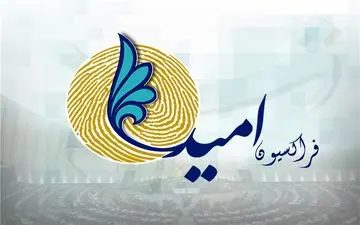 بیانیه فراکسیون امید مجلس: وزارت خارجه با تمام قوا طرح "معامله قرن" را به چالش بکشد
