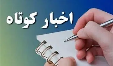 صادرات گمرک کرمانشاه در سال گذشته ۱۰ درصد افزایش یافت 