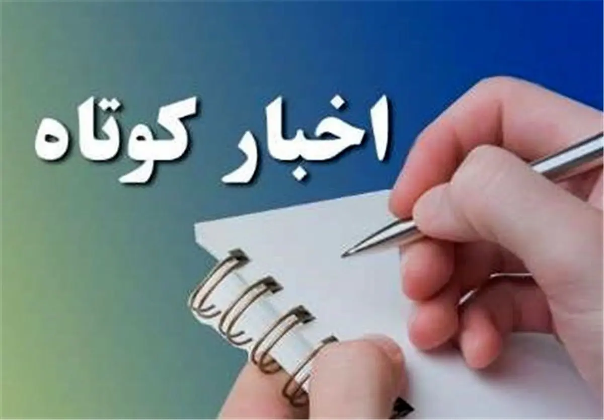 صادرات گمرک کرمانشاه در سال گذشته ۱۰ درصد افزایش یافت 