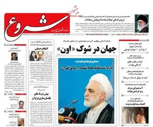 روزنامه های اقتصادی دوشنبه ۱۳ شهریور ۹۶
