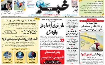 صفحه اول روزنامه های 5 شنبه 25 آبان 1402
