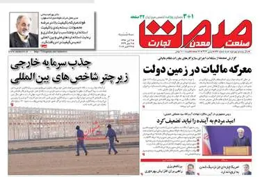 روزنامه های اقتصادی سه شنبه ۲ آبان ۹۶ 