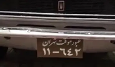 پیکان صفر کیلومتر؛ ۲۰۰ میلیون تومان!