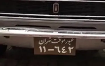 پیکان صفر کیلومتر؛ ۲۰۰ میلیون تومان!