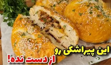 طرز تهیه پیراشکی سیب‌زمینی شمالی / دستور ساده و خوشمزه خانگی