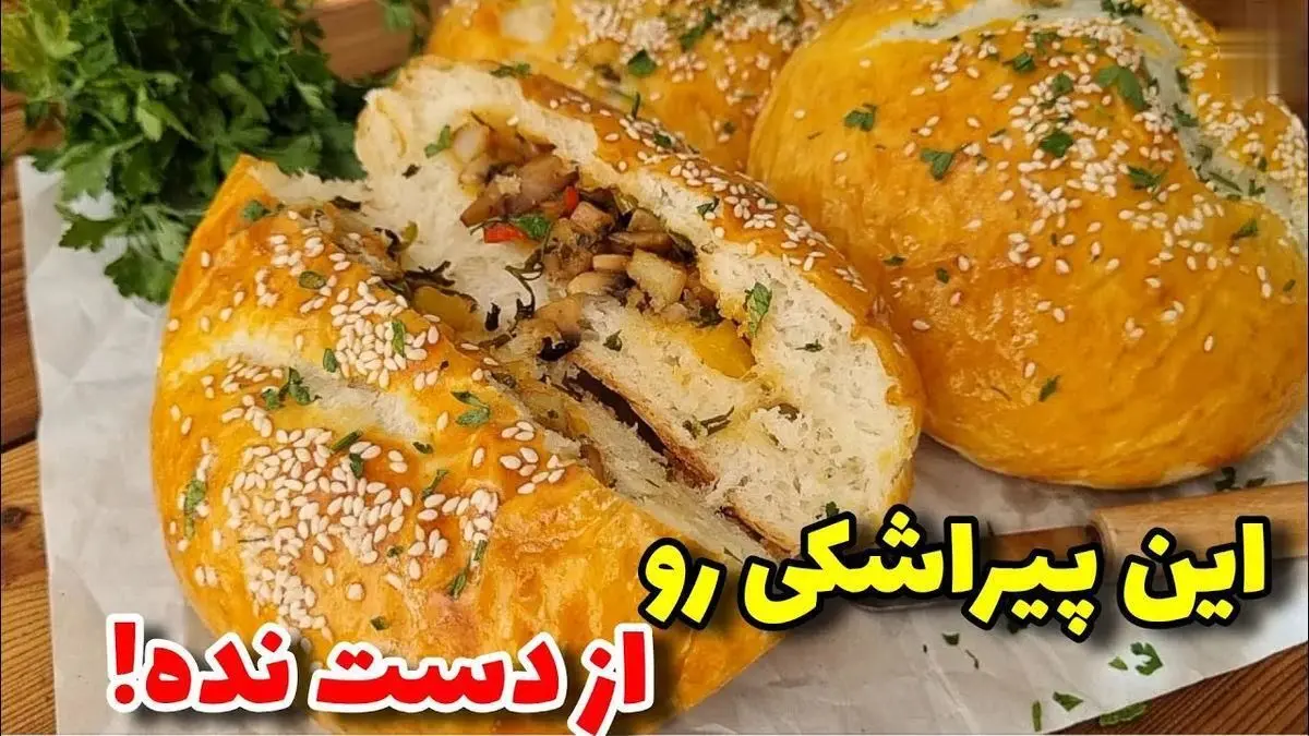 طرز تهیه پیراشکی سیبزمینی شمالی / دستور ساده و خوشمزه خانگی
