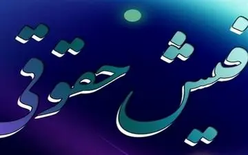  میزان "حقوق مقامات و مدیران دولتی" هر ماه اعلام می‌شود! + سند 