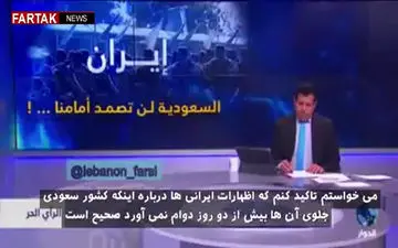 نظر یک نظامی‌سعودی در مورد جنگ با ایران + فیلم