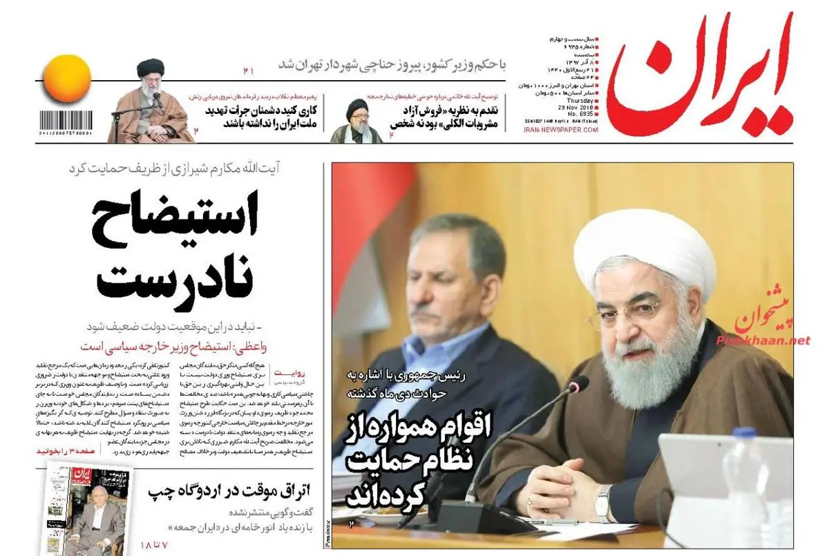 روزنامه های پنجشنبه 8 آذر 97