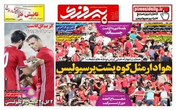 روزنامه های ورزشی شنبه ۱۵ مهر ۹۶