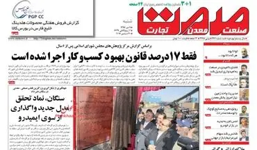 روزنامه های اقتصادی شنبه ۹ دی ۹۶