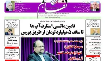 روزنامه های اقتصادی یکشنبه ۲۴ دی ۹۶
