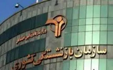  خبر خوب برای بازنشستگان کشور