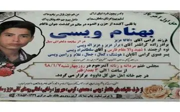 اولین تصویر از جوان فداکار کرمانشاهی که جان خود را برای کمک به مردم از دست داد+عکس