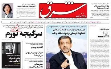 روزنامه های شنبه 12 شهریور ماه